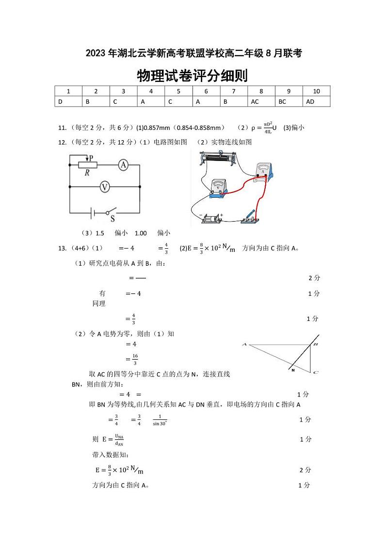 高二物理评分细则第1页