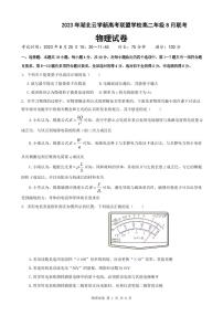 2024湖北省云学新高考联盟学校高二上学期8月联考试题物理PDF版含答案