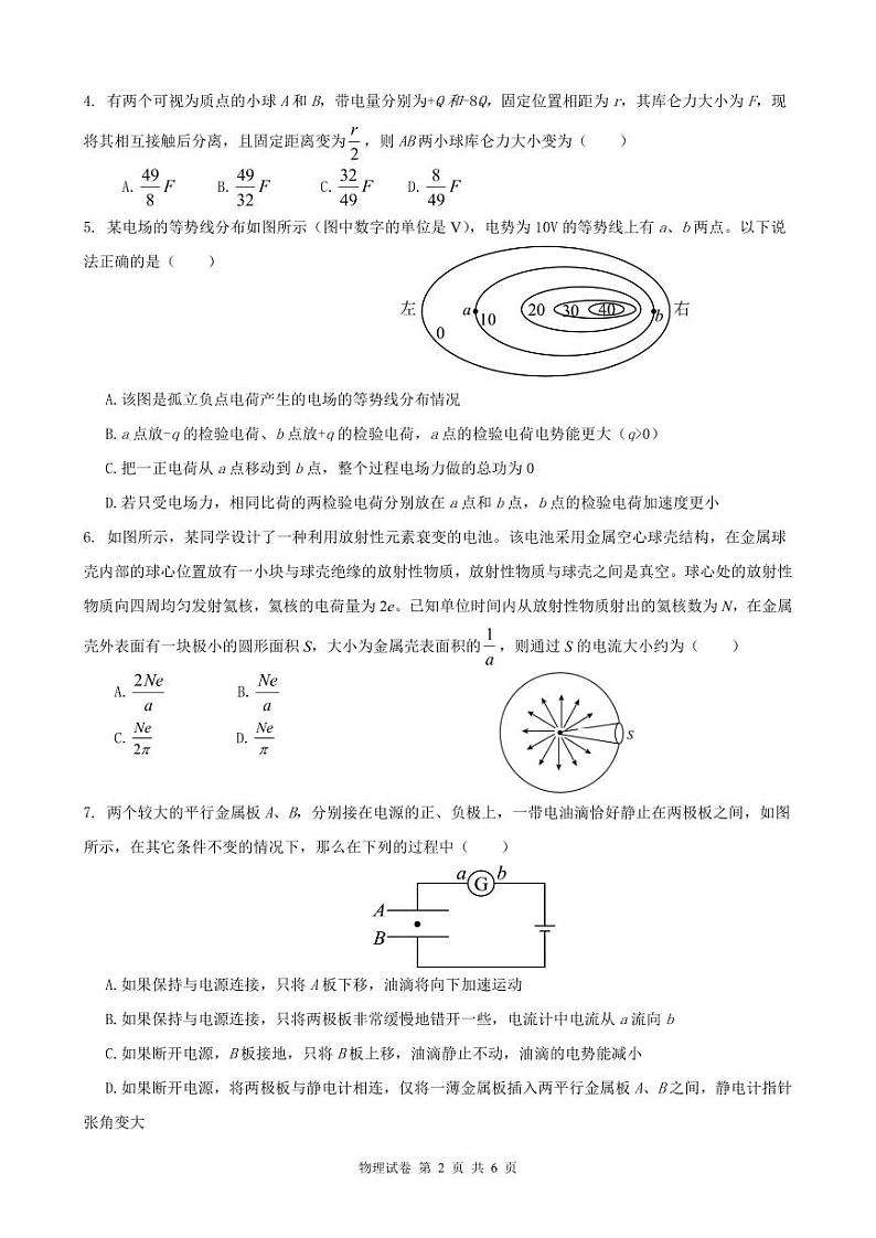 2023年湖北云学新高考联盟学校高二年级8月联考物理第2页