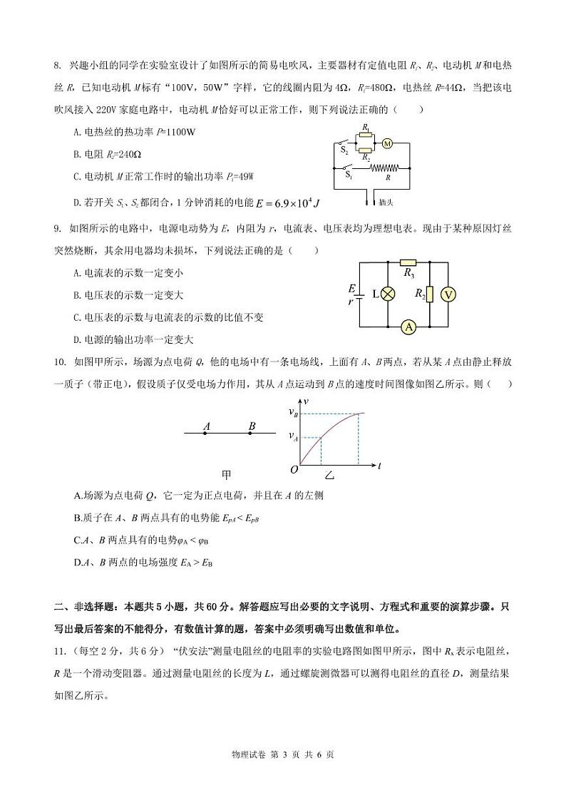 2023年湖北云学新高考联盟学校高二年级8月联考物理第3页