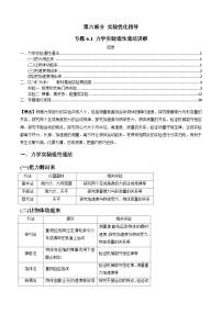 专题6.1 力学实验通性通法讲解-2023届高考物理二、三轮复习总攻略（原卷版）