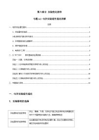 专题6.2 电学实验通性通法讲解-2023届高考物理二、三轮复习总攻略（原卷版）