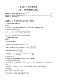 专题7.3 电磁学计算题的命题视角-2023届高考物理二、三轮复习总攻略（解析版）