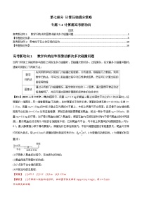 专题7.4 计算题高考新动向-2023届高考物理二、三轮复习总攻略（解析版）