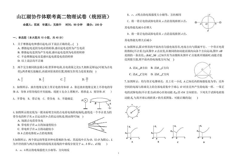 2019-2020学年江西省上饶市“山江湖”协作体高二上学期第一次联考物理（统招班）试题 PDF版01