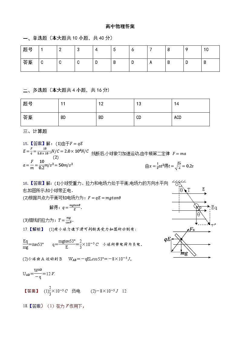 2019-2020学年江西省上饶市“山江湖”协作体高二上学期第一次联考物理（统招班）试题 PDF版01