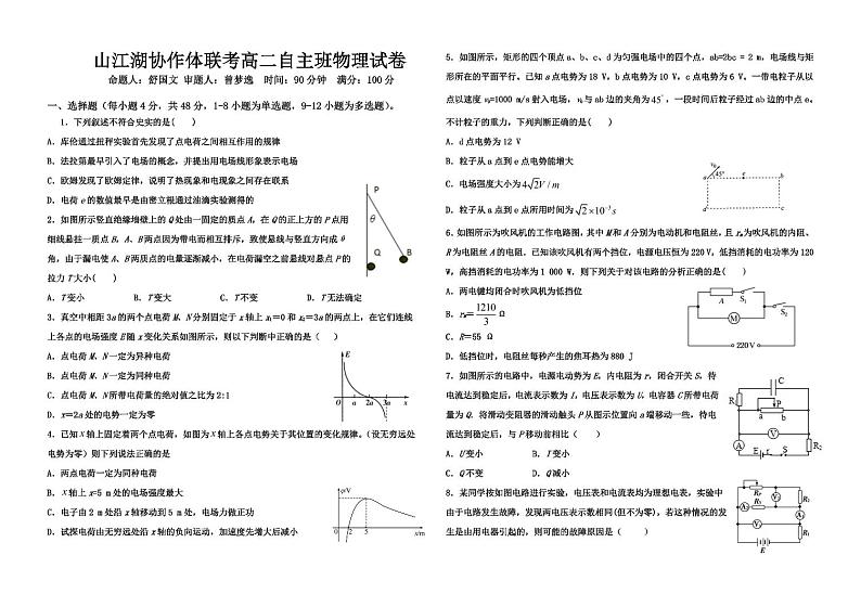 2019-2020学年江西省上饶市“山江湖”协作体高二上学期第一次联考物理（自主班）试题 PDF版01