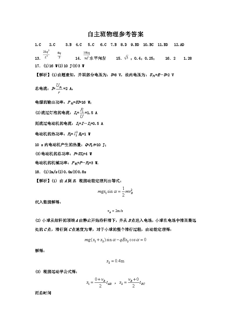 2019-2020学年江西省上饶市“山江湖”协作体高二上学期第一次联考物理（自主班）试题 PDF版01