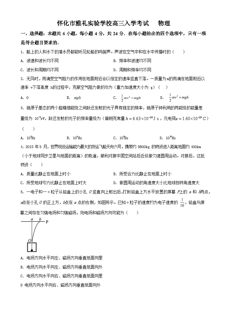 湖南省怀化市雅礼实验学校2023-2024学年高三上学期入学考试物理试题第1页