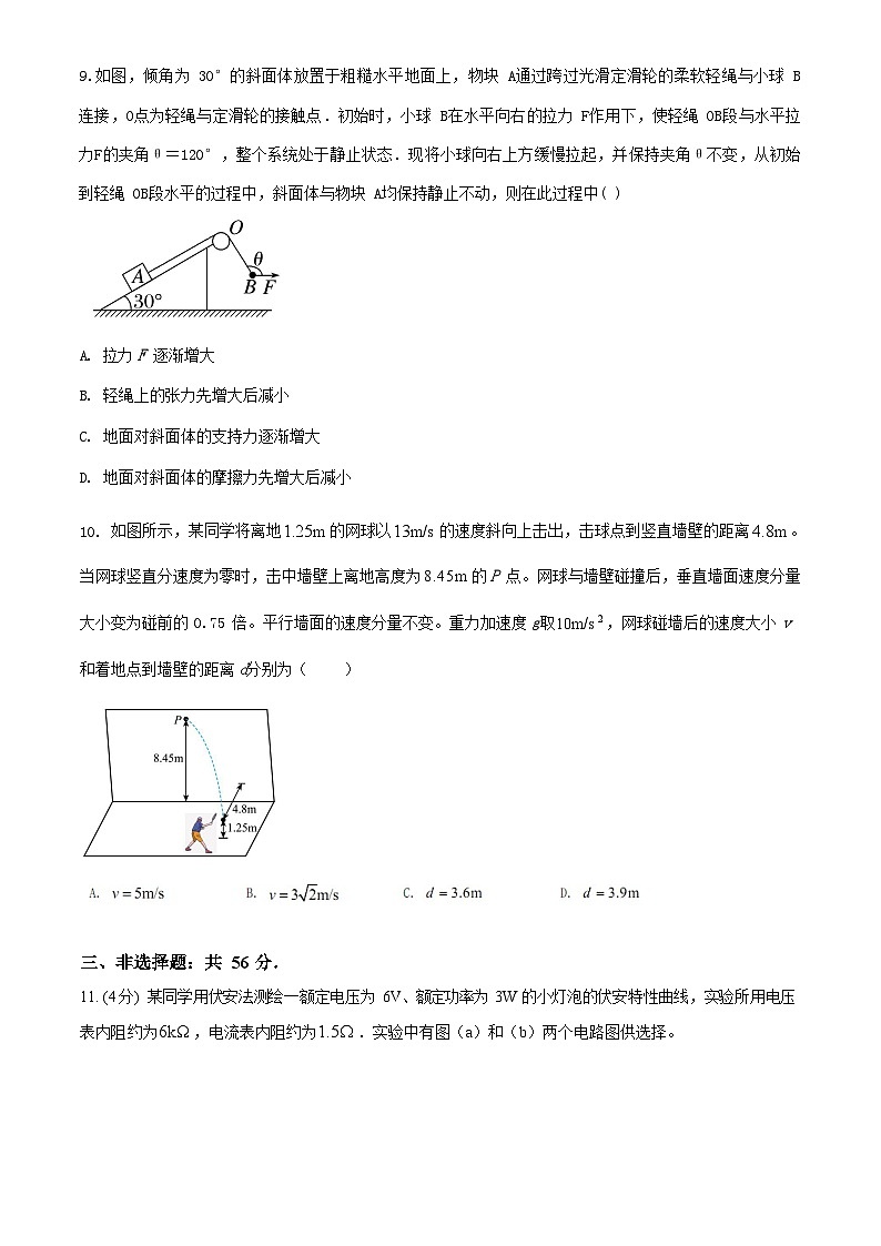 湖南省怀化市雅礼实验学校2023-2024学年高三上学期入学考试物理试题第3页