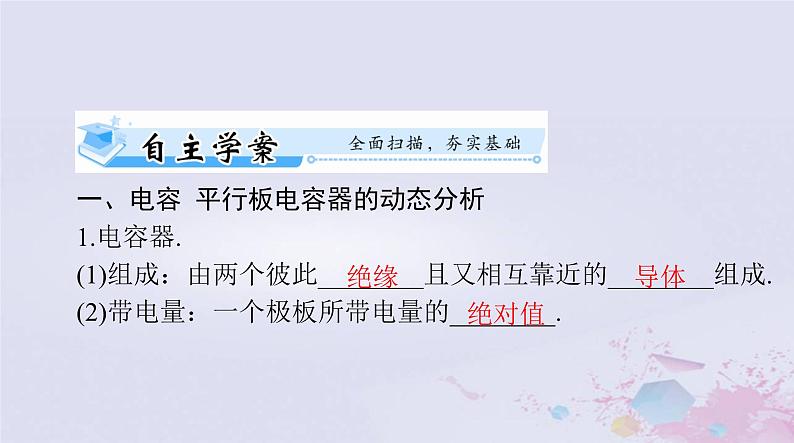 2024届高考物理一轮总复习第八章静电场第3节电容器带电粒子在电场中的运动课件第2页