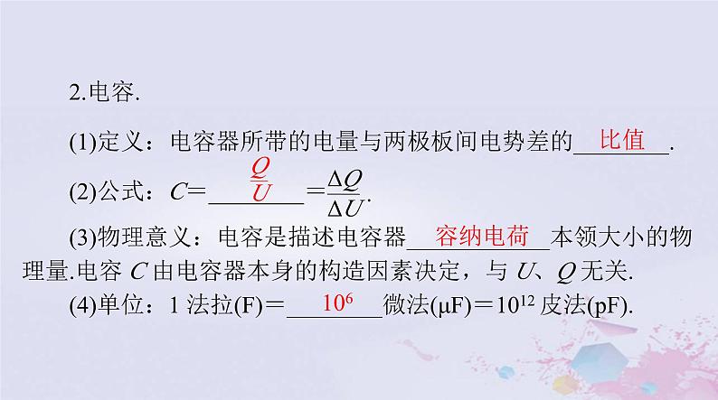 2024届高考物理一轮总复习第八章静电场第3节电容器带电粒子在电场中的运动课件第3页