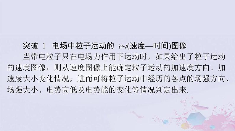 2024届高考物理一轮总复习第八章静电场专题四电场中的图像问题课件05