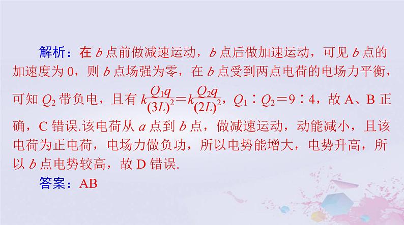 2024届高考物理一轮总复习第八章静电场专题四电场中的图像问题课件08