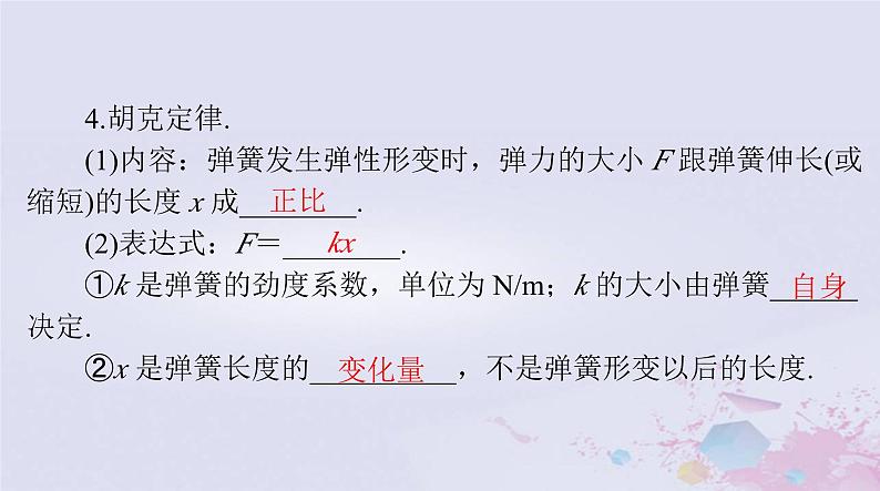 2024届高考物理一轮总复习第二章相互作用与物体平衡第1节重力弹力摩擦力课件06