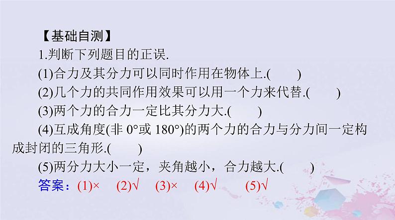 2024届高考物理一轮总复习第二章相互作用与物体平衡第2节力的合成与分解课件07