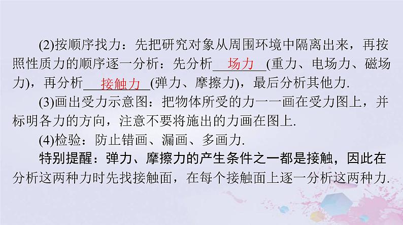 2024届高考物理一轮总复习第二章相互作用与物体平衡第3节受力分析共点力的平衡课件03