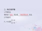 2024届高考物理一轮总复习第二章相互作用与物体平衡第3节受力分析共点力的平衡课件