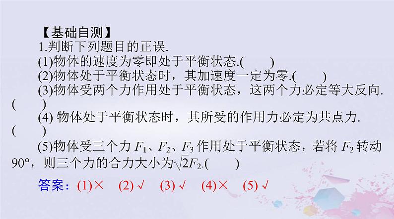 2024届高考物理一轮总复习第二章相互作用与物体平衡第3节受力分析共点力的平衡课件07