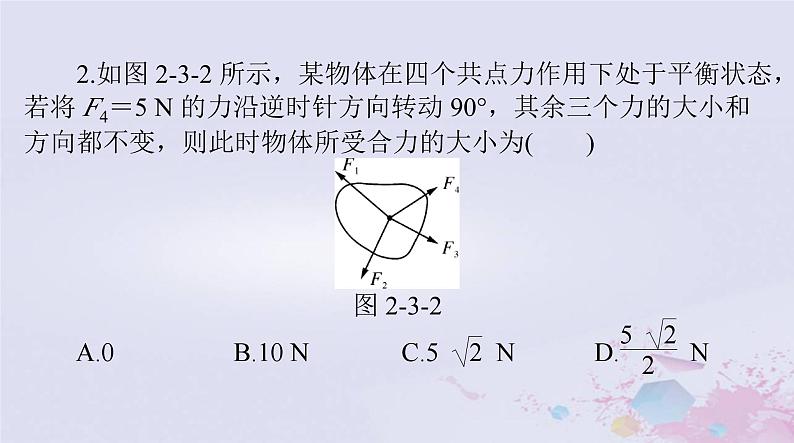 2024届高考物理一轮总复习第二章相互作用与物体平衡第3节受力分析共点力的平衡课件08