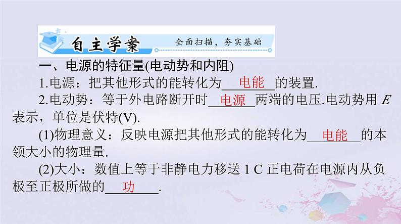 2024届高考物理一轮总复习第九章恒定电流第2节闭合电路的欧姆定律及其应用课件02