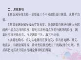 2024届高考物理一轮总复习第九章恒定电流实验八测定金属的电阻率课件