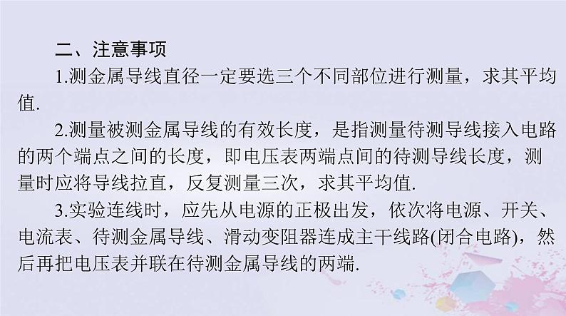 2024届高考物理一轮总复习第九章恒定电流实验八测定金属的电阻率课件04