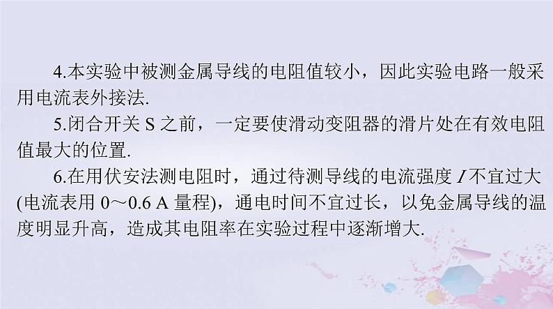 2024届高考物理一轮总复习第九章恒定电流实验八测定金属的电阻率课件05