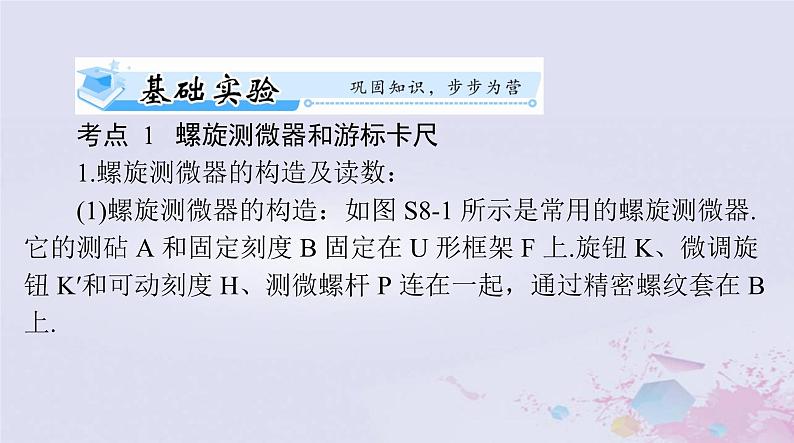 2024届高考物理一轮总复习第九章恒定电流实验八测定金属的电阻率课件07