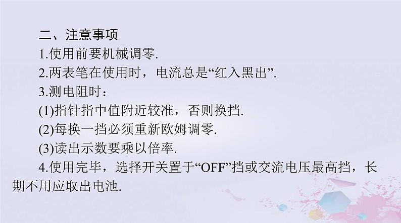 2024届高考物理一轮总复习第九章恒定电流实验十练习使用多用电表课件第4页