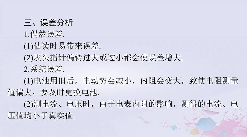 2024届高考物理一轮总复习第九章恒定电流实验十练习使用多用电表课件第5页