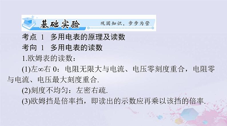 2024届高考物理一轮总复习第九章恒定电流实验十练习使用多用电表课件第6页