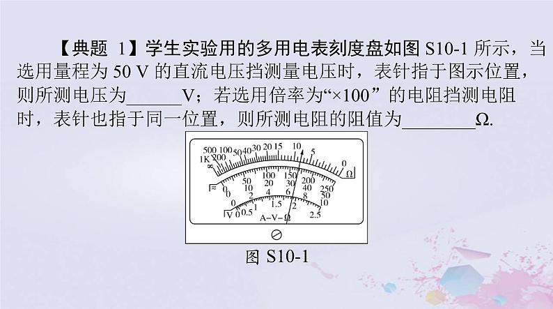 2024届高考物理一轮总复习第九章恒定电流实验十练习使用多用电表课件第8页