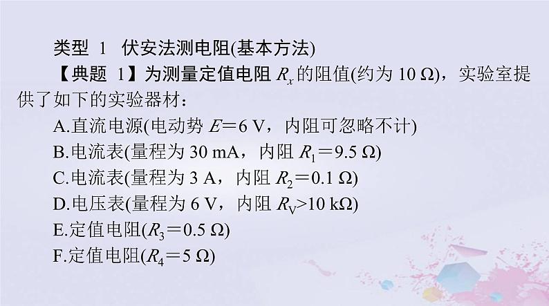 2024届高考物理一轮总复习第九章恒定电流专题五测量电阻的常用方法课件第6页
