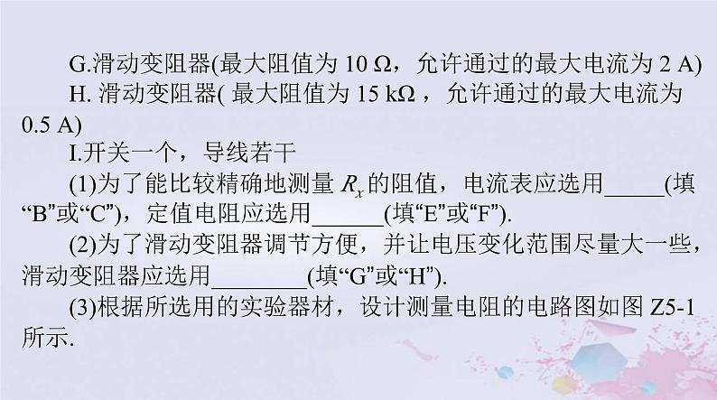 2024届高考物理一轮总复习第九章恒定电流专题五测量电阻的常用方法课件第7页