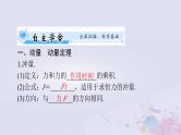2024届高考物理一轮总复习第六章碰撞与动量守恒第1节动量动量定理课件