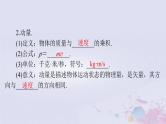 2024届高考物理一轮总复习第六章碰撞与动量守恒第1节动量动量定理课件