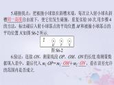 2024届高考物理一轮总复习第六章碰撞与动量守恒实验六验证动量守恒定律课件