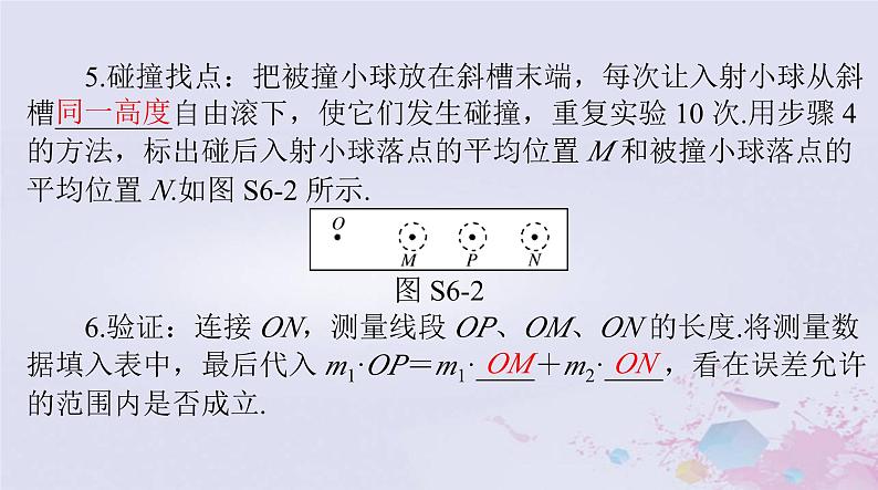 2024届高考物理一轮总复习第六章碰撞与动量守恒实验六验证动量守恒定律课件第4页