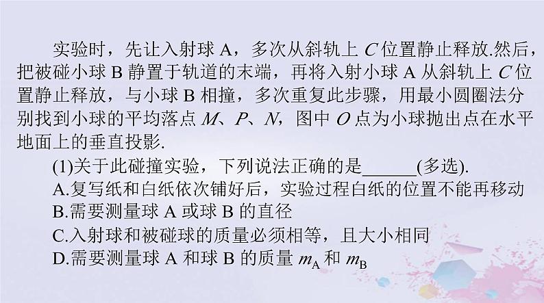 2024届高考物理一轮总复习第六章碰撞与动量守恒实验六验证动量守恒定律课件第7页