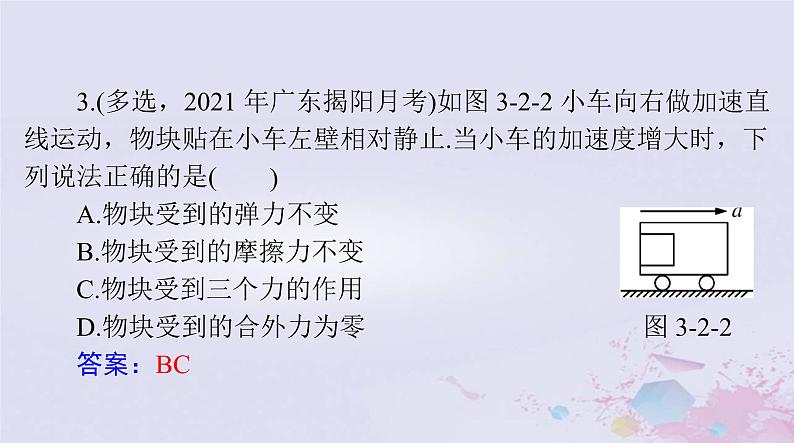 2024届高考物理一轮总复习第三章牛顿运动定律第2节牛顿运动定律的应用一课件第8页