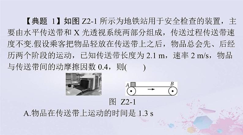 2024届高考物理一轮总复习第三章牛顿运动定律专题二传送带与滑块问题课件第6页