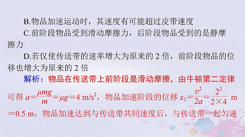 2024届高考物理一轮总复习第三章牛顿运动定律专题二传送带与滑块问题课件第7页