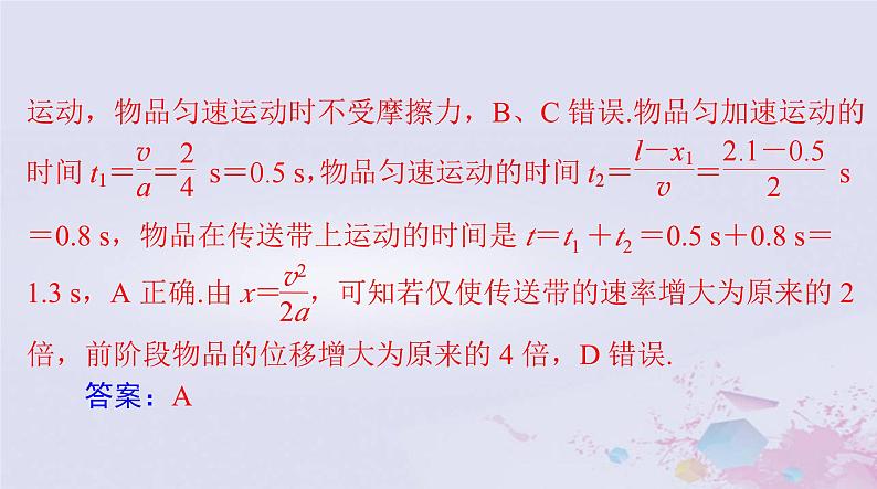 2024届高考物理一轮总复习第三章牛顿运动定律专题二传送带与滑块问题课件第8页