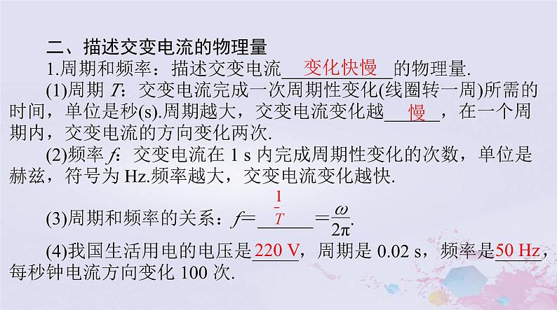 2024届高考物理一轮总复习第十二章交变电流第1节交变电流的产生和描述课件07