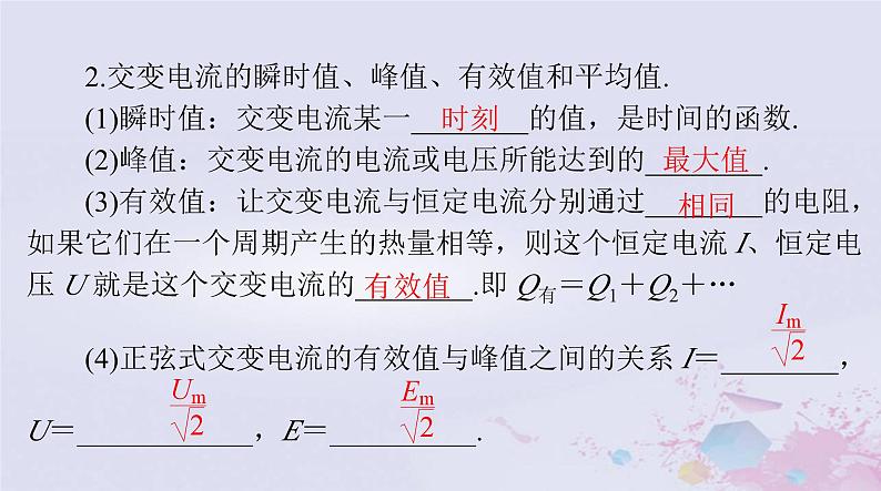 2024届高考物理一轮总复习第十二章交变电流第1节交变电流的产生和描述课件08