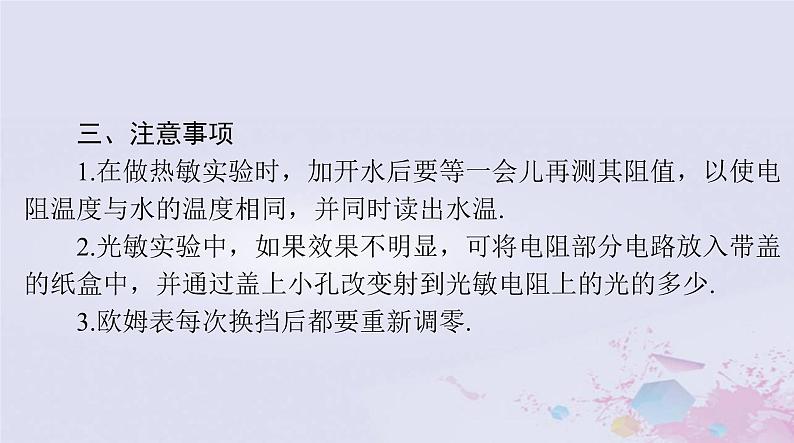 2024届高考物理一轮总复习第十二章交变电流实验十一传感器的简单使用课件06