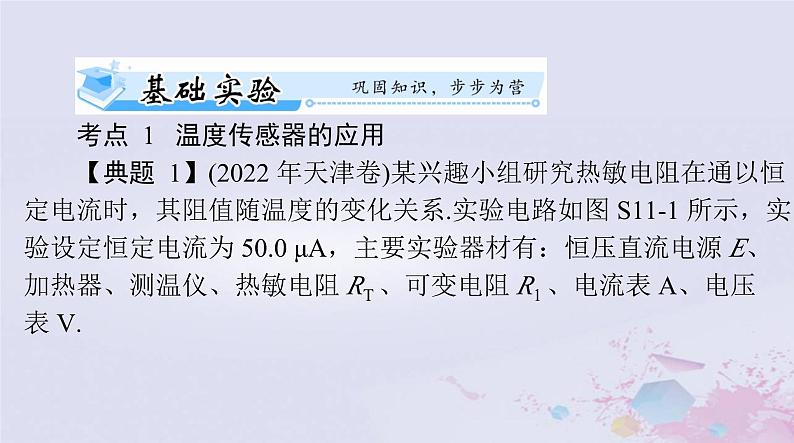 2024届高考物理一轮总复习第十二章交变电流实验十一传感器的简单使用课件07