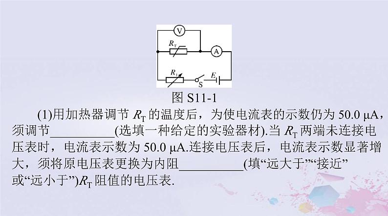 2024届高考物理一轮总复习第十二章交变电流实验十一传感器的简单使用课件08