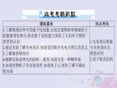 2024届高考物理一轮总复习第十三章近代物理初步第1节光电效应波粒二象性课件